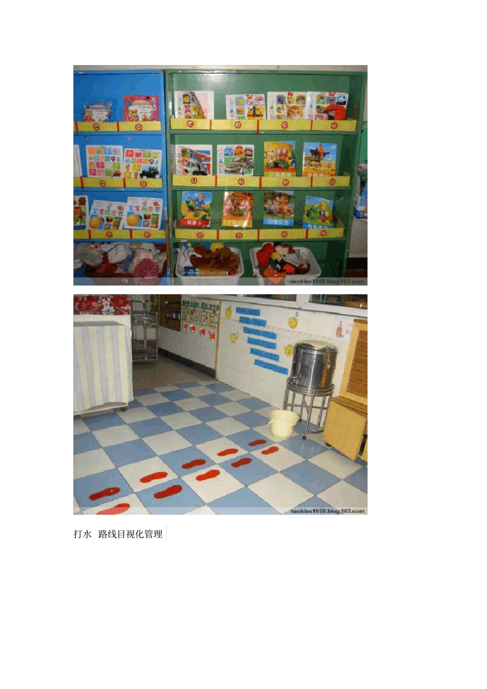 幼儿园里的5S管理_第3页
