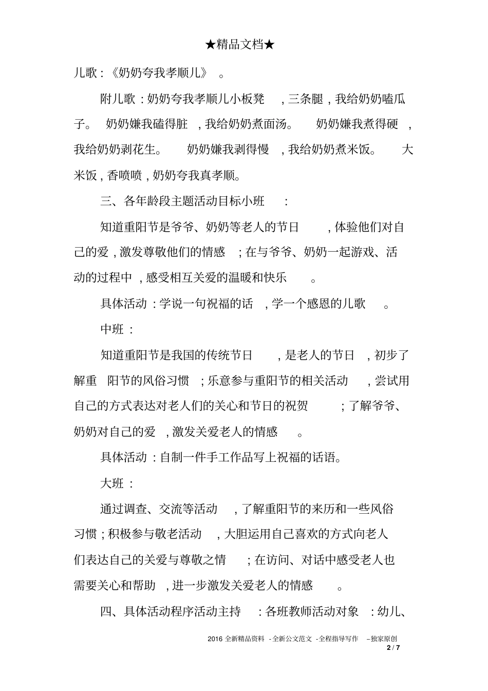 幼儿园重阳节感恩活动技术方案0001_第2页