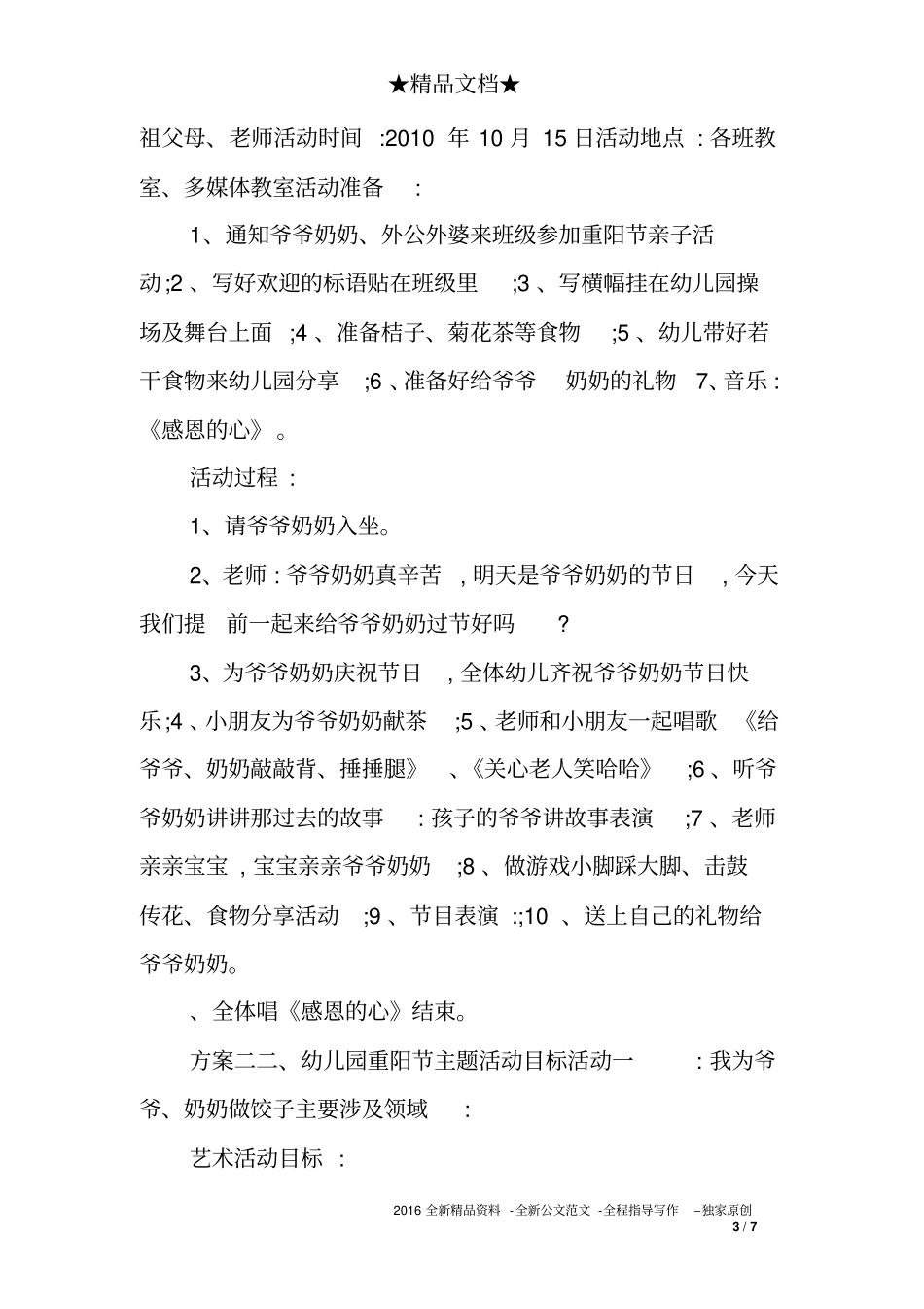 幼儿园重阳节感恩活动技术方案0001_第3页