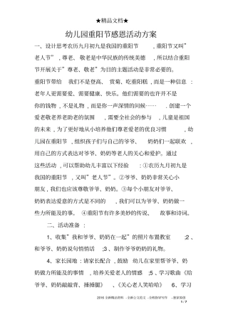 幼儿园重阳节感恩活动技术方案0001
