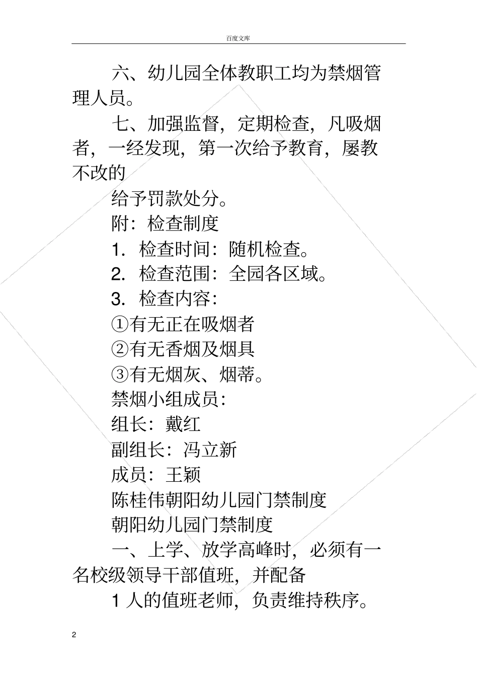 幼儿园门禁制度幼儿园禁烟制度_第2页