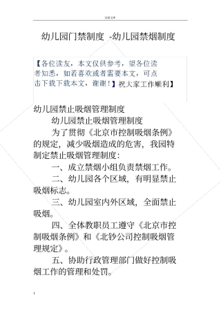 幼儿园门禁制度幼儿园禁烟制度