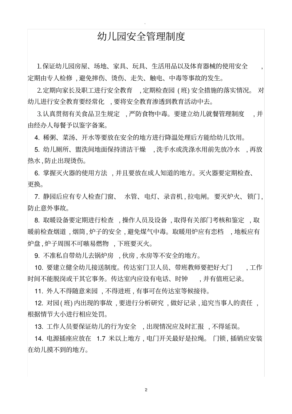 幼儿园门卫管理制度21465_第2页