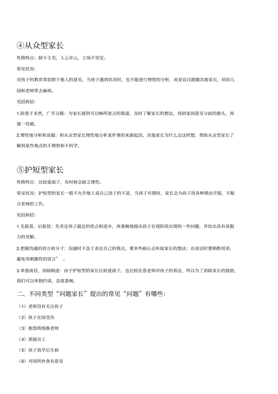 幼儿园问题家长应对策略及技巧_第2页