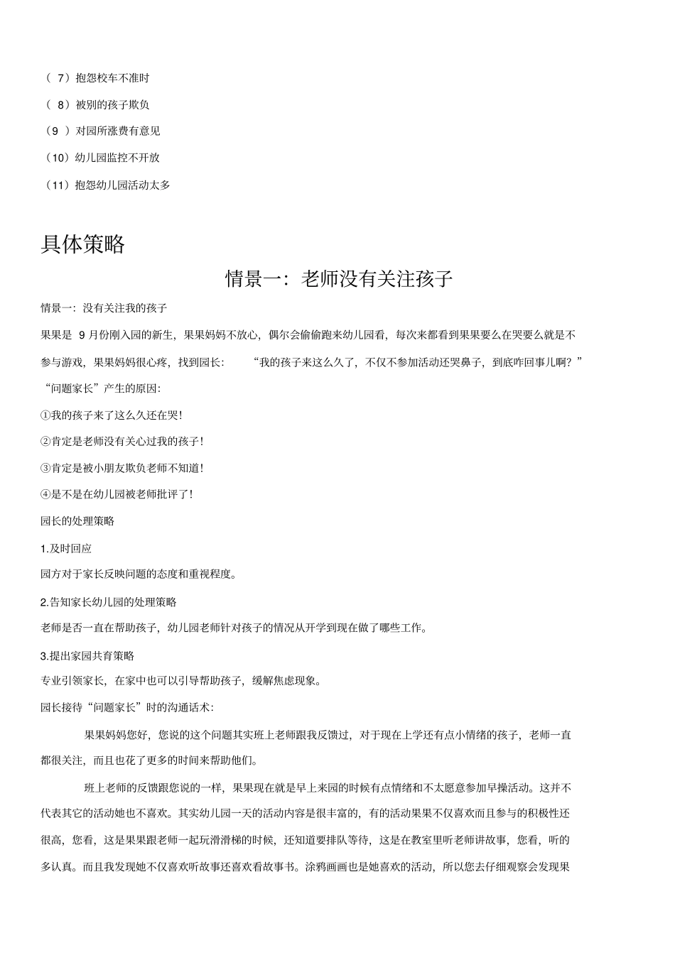 幼儿园问题家长应对策略及技巧_第3页