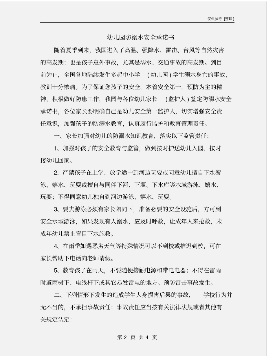 幼儿园防溺水安全承诺书_第2页