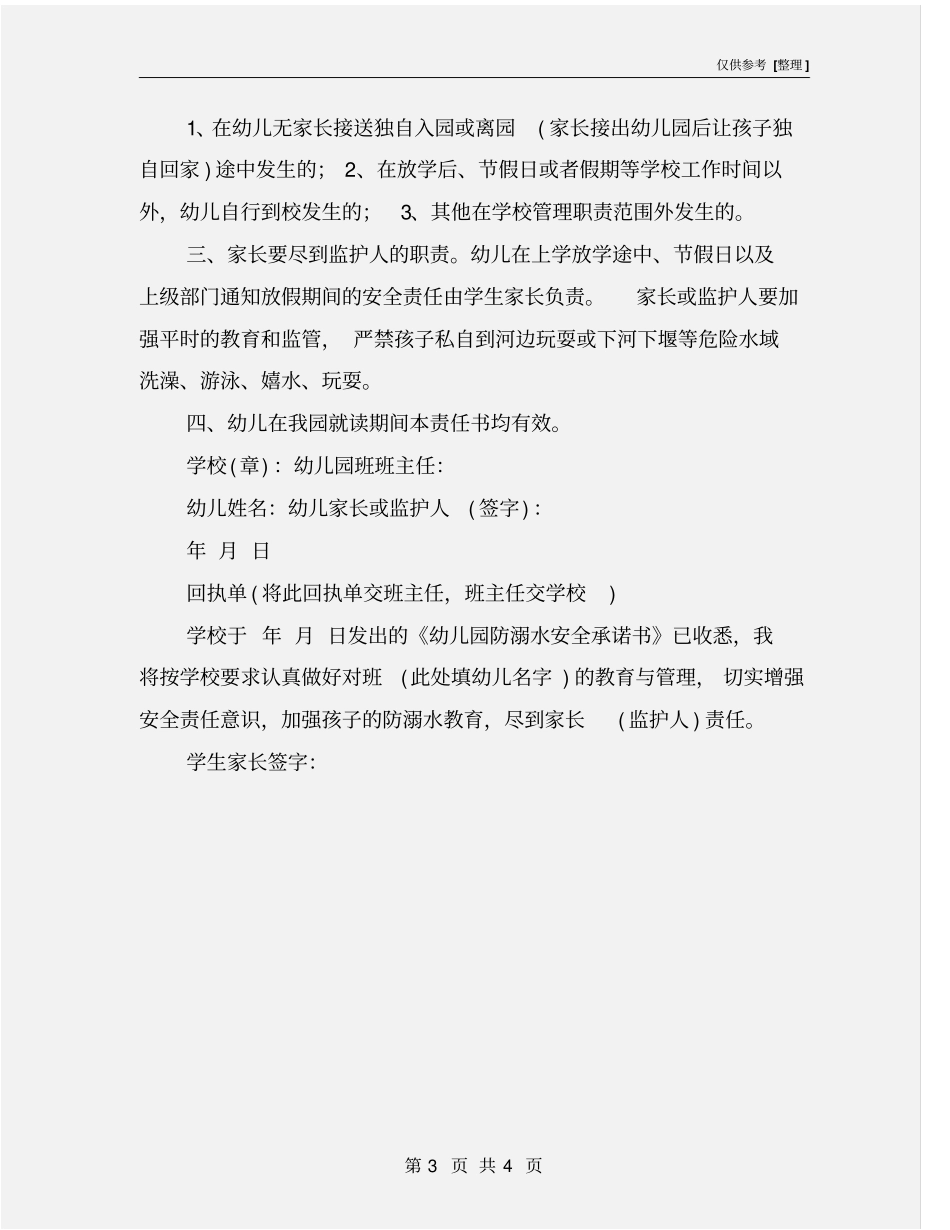 幼儿园防溺水安全承诺书_第3页
