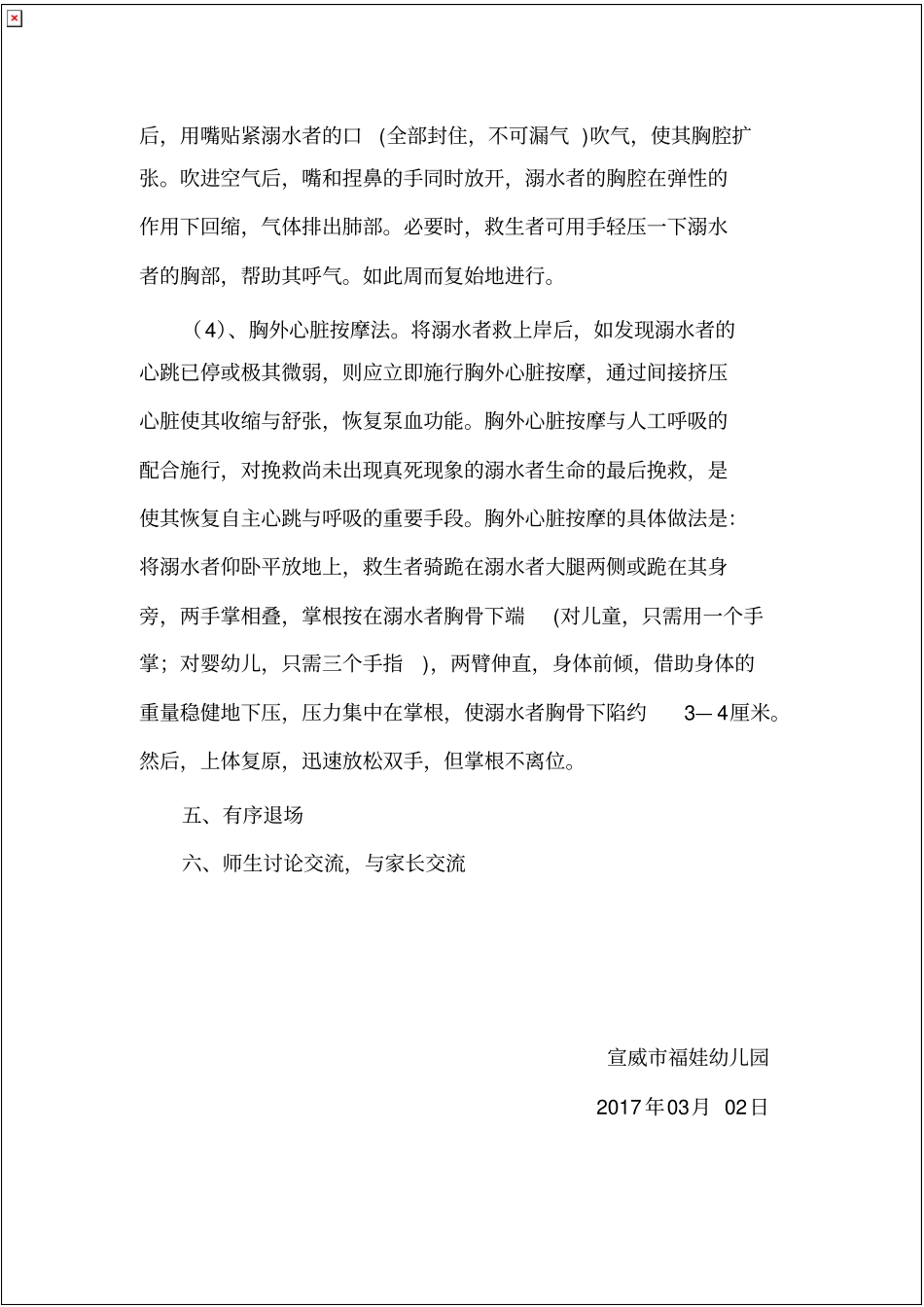 幼儿园防溺水应急演练方案_第3页