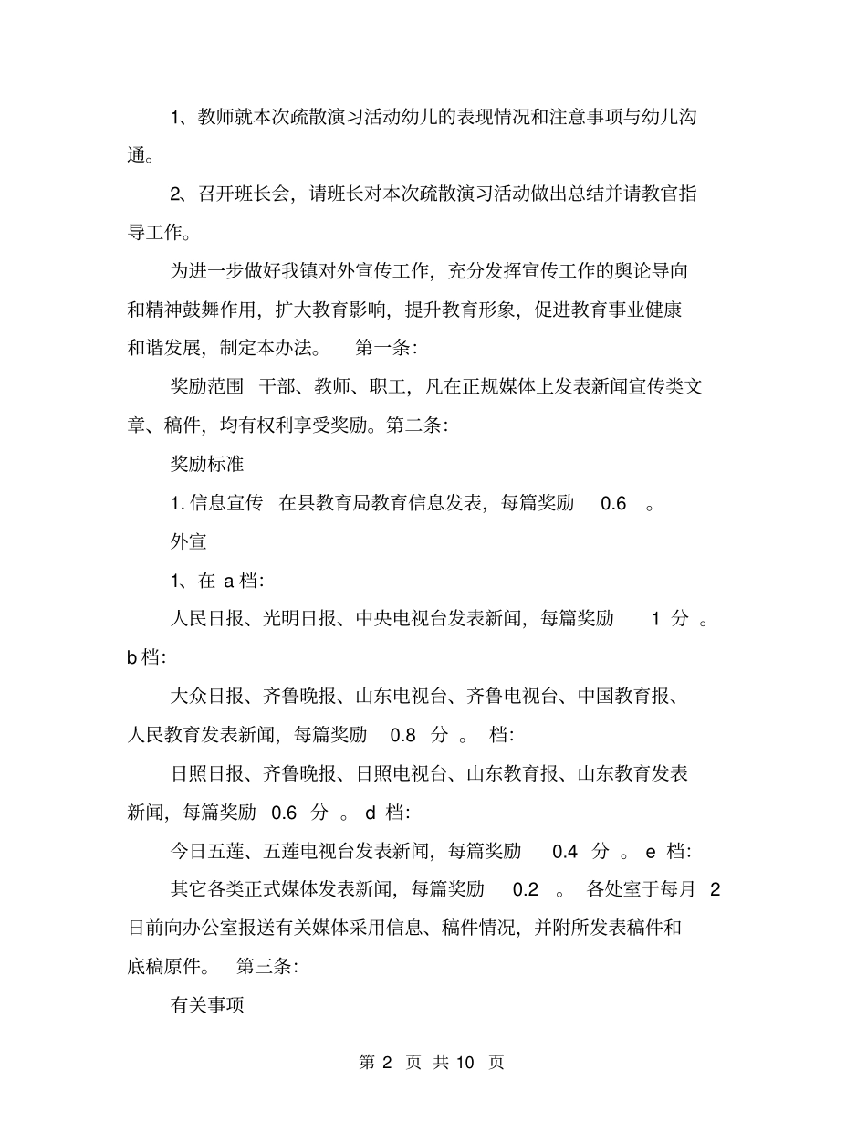 幼儿园防火演练工作方案_第2页