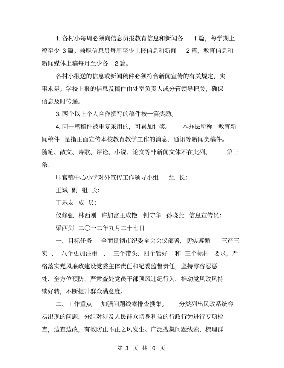 幼儿园防火演练工作方案_第3页