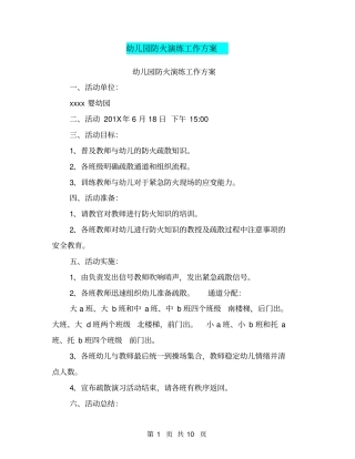 幼儿园防火演练工作方案