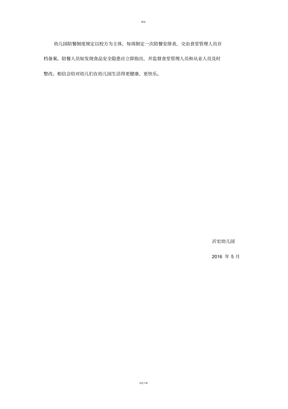 幼儿园陪餐制度_第3页