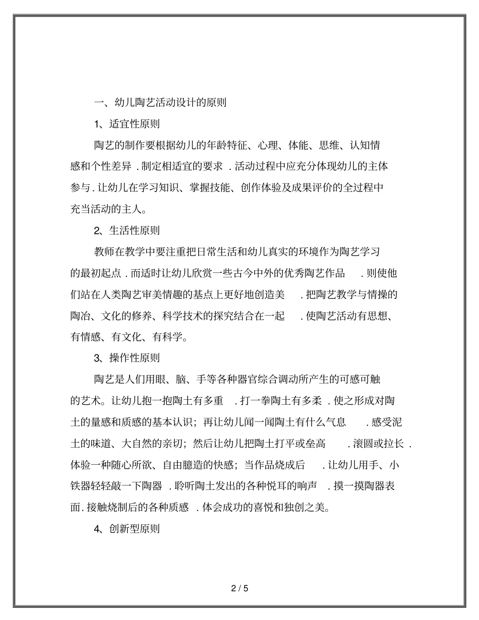 幼儿园陶艺活动的设计、实施与评价_第2页