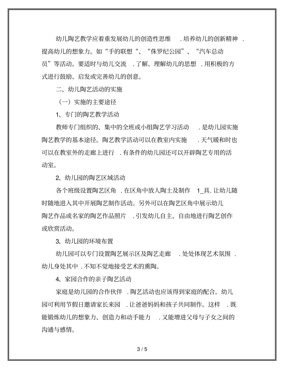 幼儿园陶艺活动的设计、实施与评价_第3页