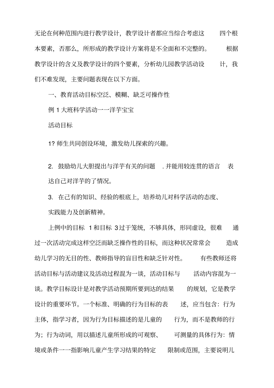 幼儿园集体教学活动设计应注意的问题文档_第2页