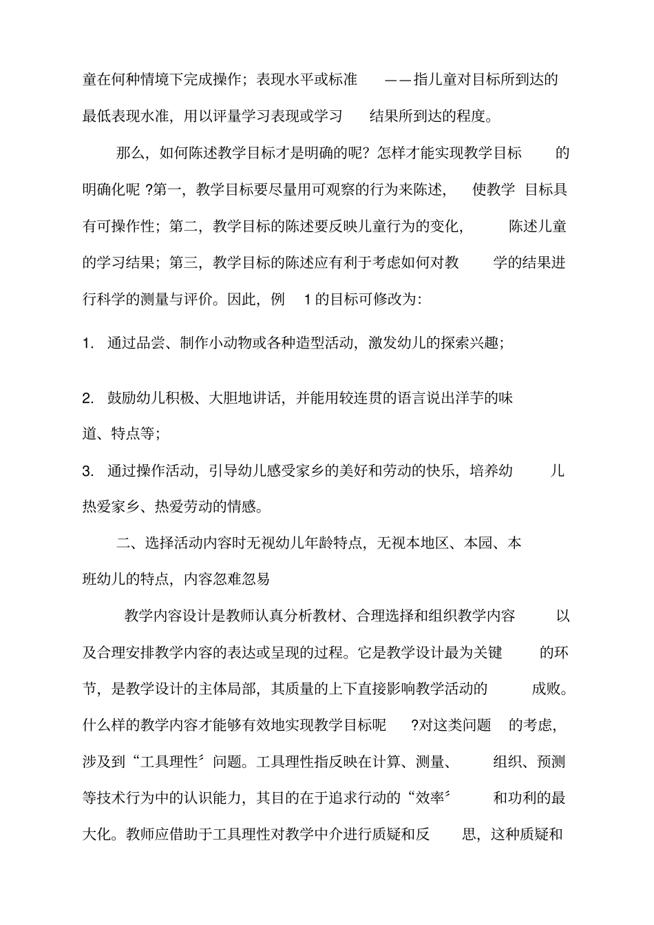 幼儿园集体教学活动设计应注意的问题文档_第3页