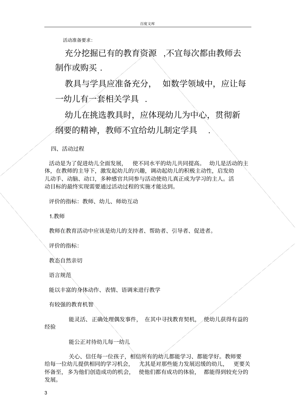 幼儿园集体教学活动评价_第3页