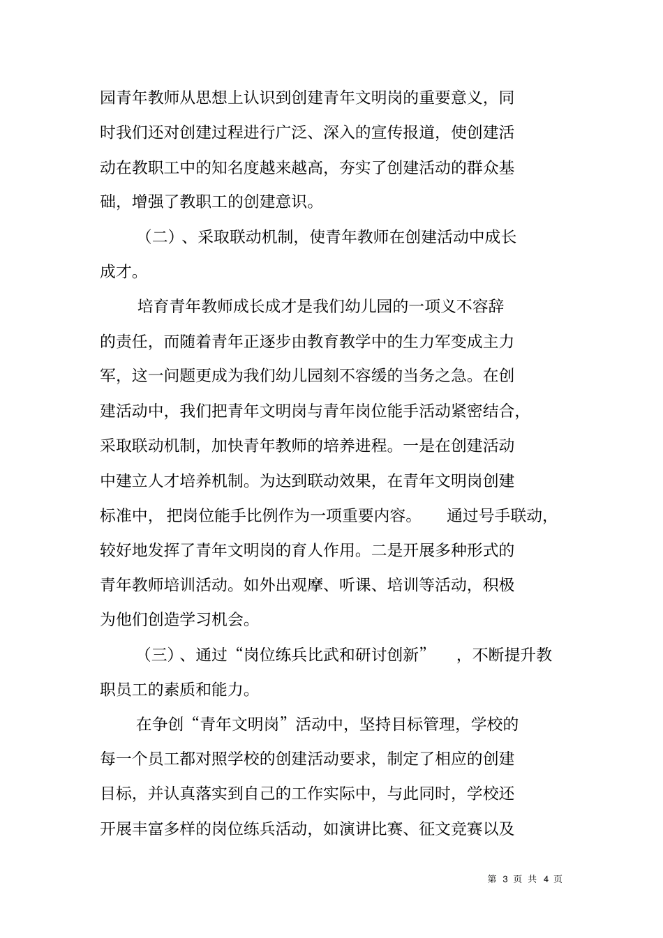 幼儿园青年文明岗创建计划_第3页