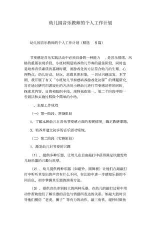 幼儿园音乐教师的个人工作计划