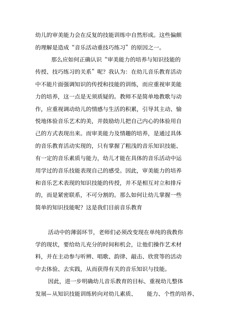 幼儿园音乐教育现状分析及建议_第3页