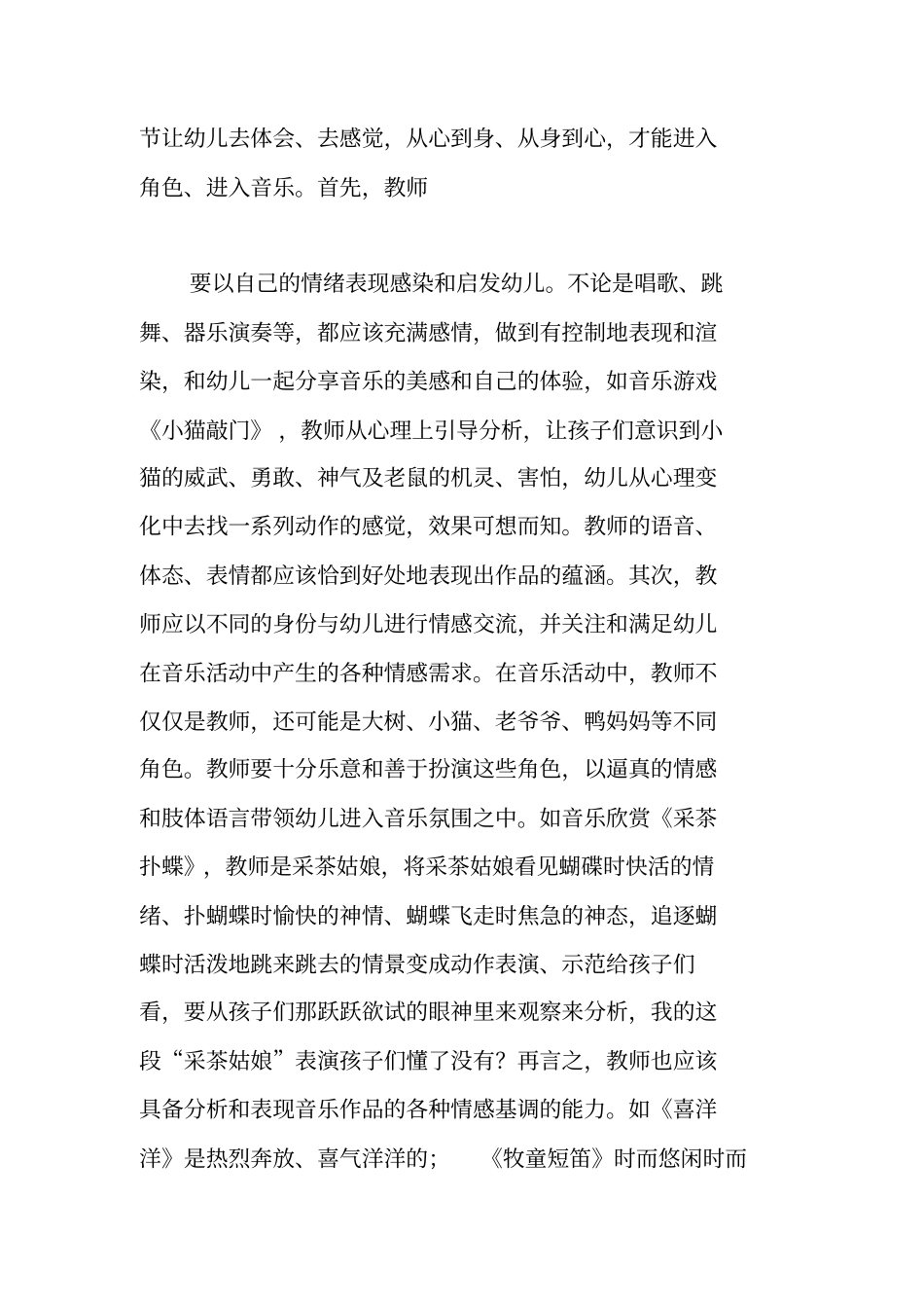 幼儿园音乐教育的评价研究原创_第3页