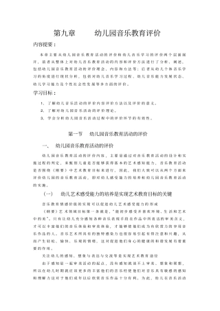 幼儿园音乐教育评价