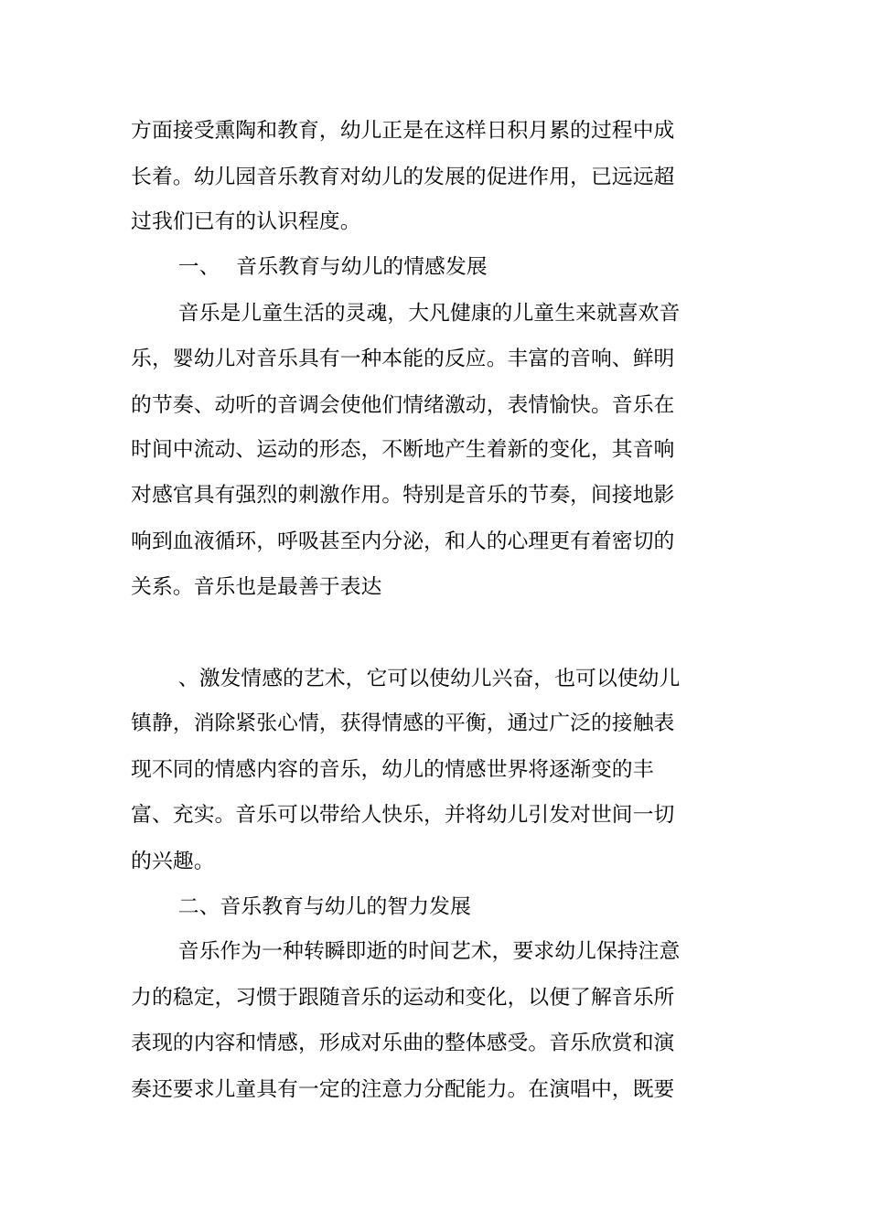 幼儿园音乐教育与幼儿发展_第2页