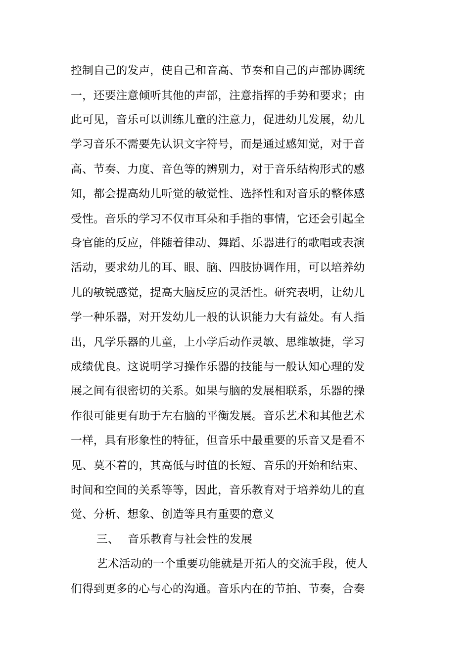 幼儿园音乐教育与幼儿发展_第3页