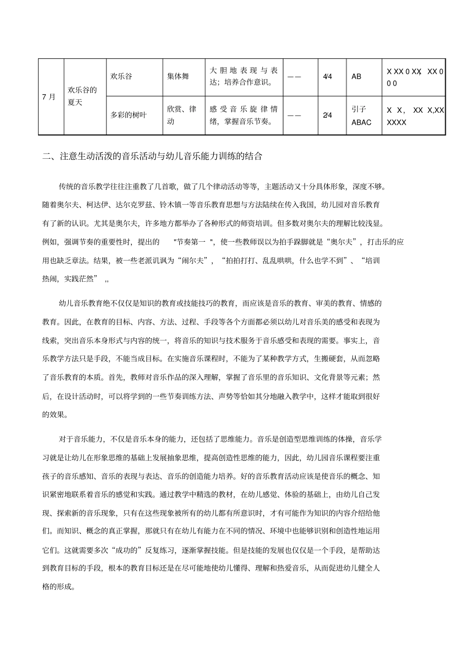 幼儿园音乐课程实施应该注意的几个问题_第3页