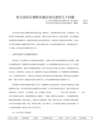 幼儿园音乐课程实施应该注意的几个问题