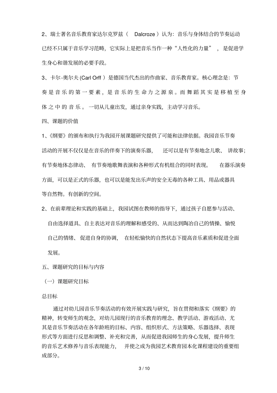 幼儿园音乐节奏活动有效开展的实践与研究_第3页