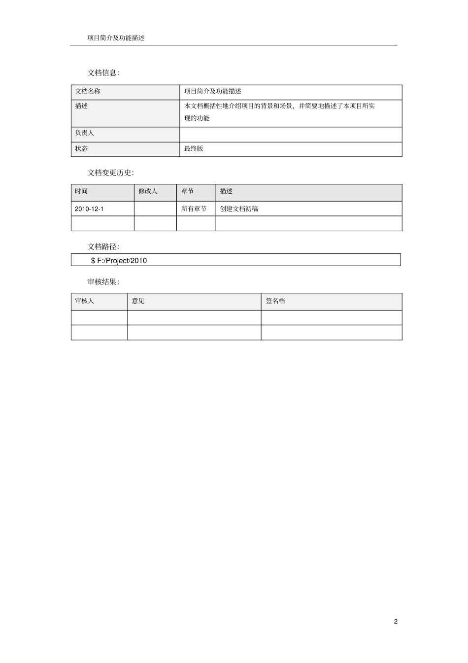 幼儿园项目简介及功能描述_第2页