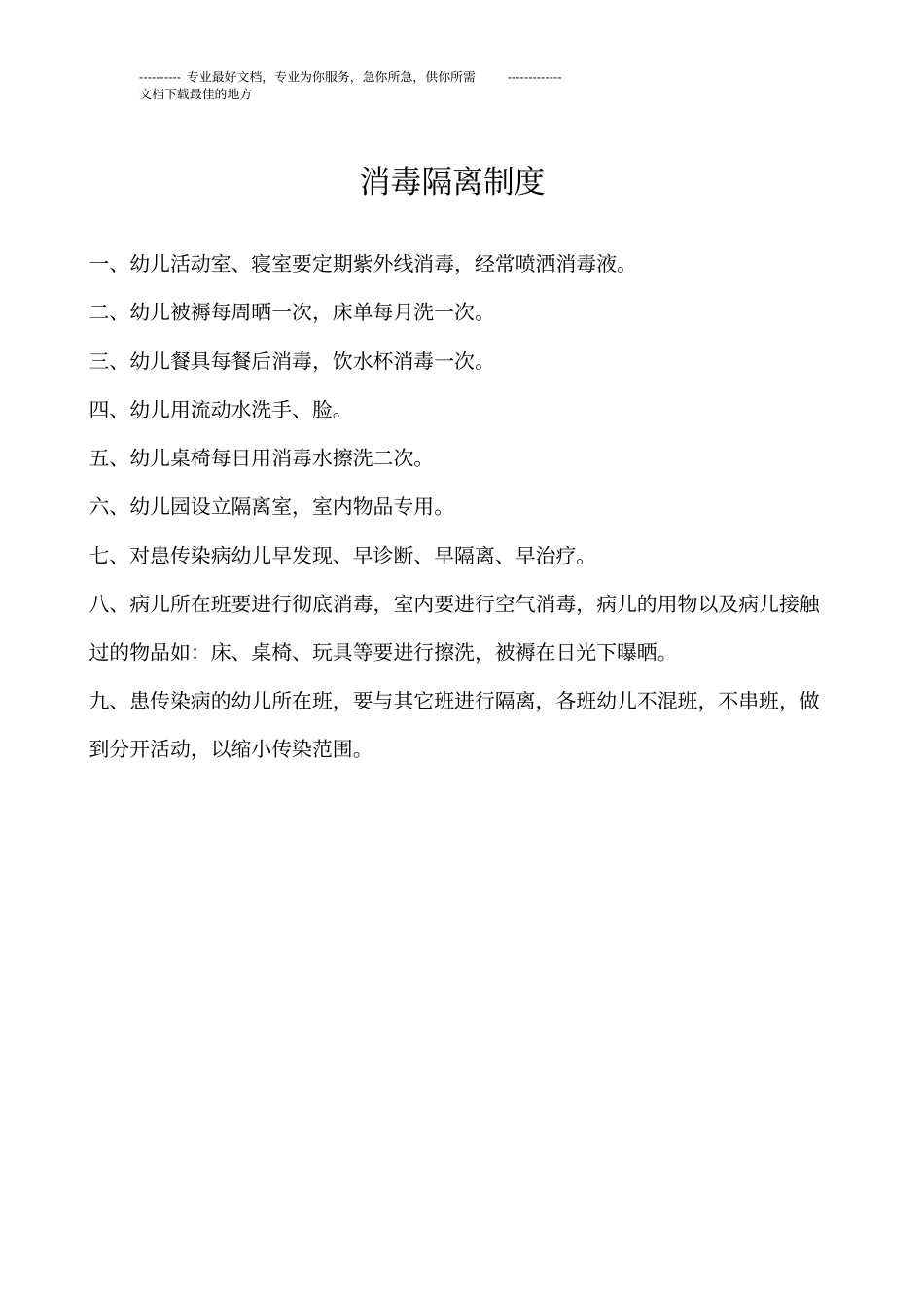 幼儿园预防接种证制度_第2页