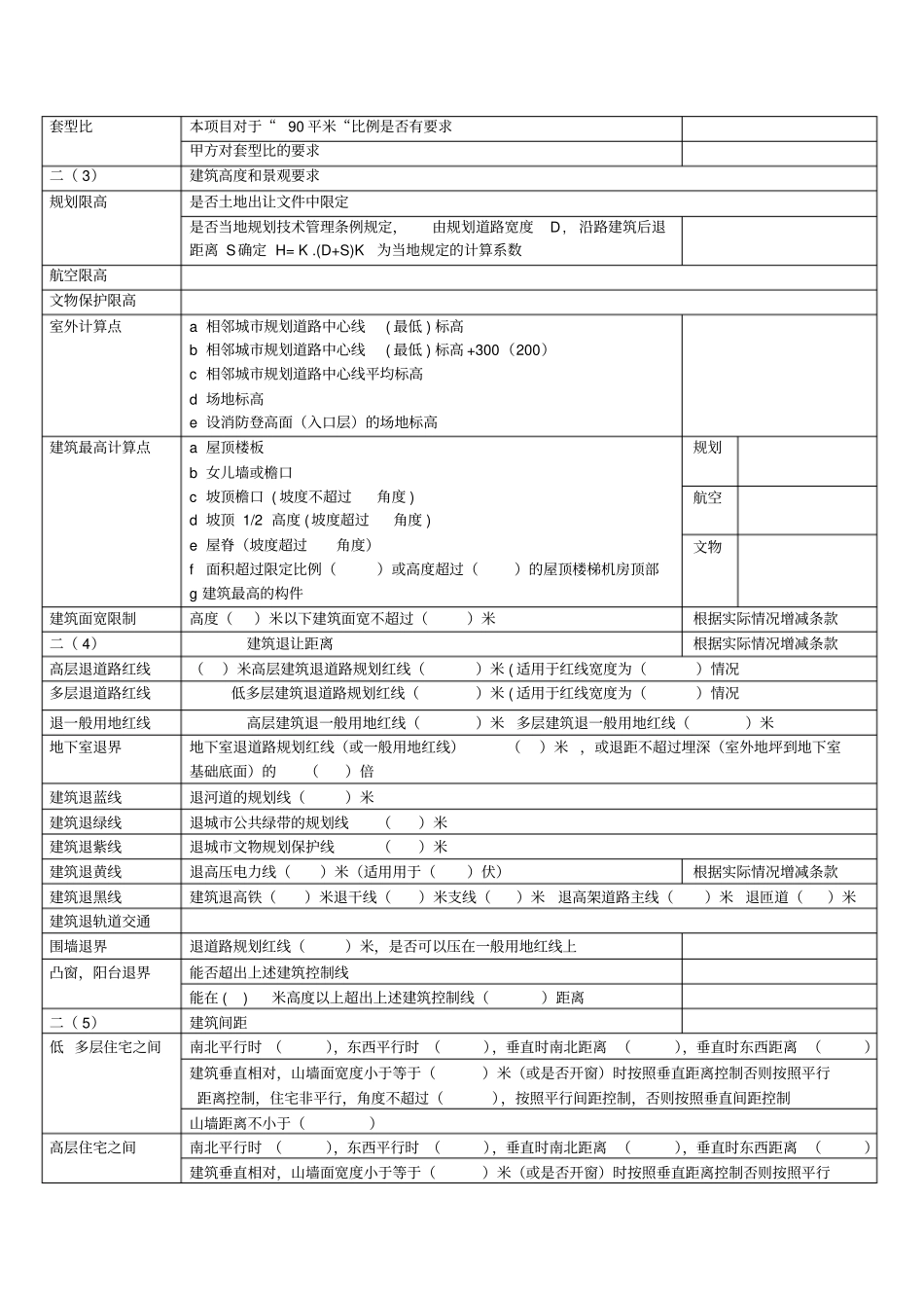 幼儿园项目统一技术措施标准版式_第2页