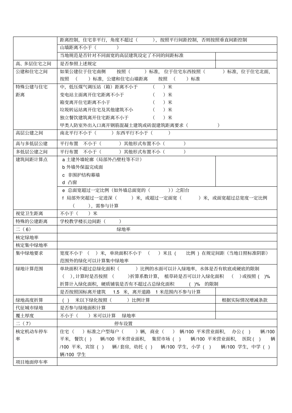 幼儿园项目统一技术措施标准版式_第3页