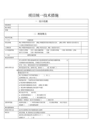 幼儿园项目统一技术措施标准版式