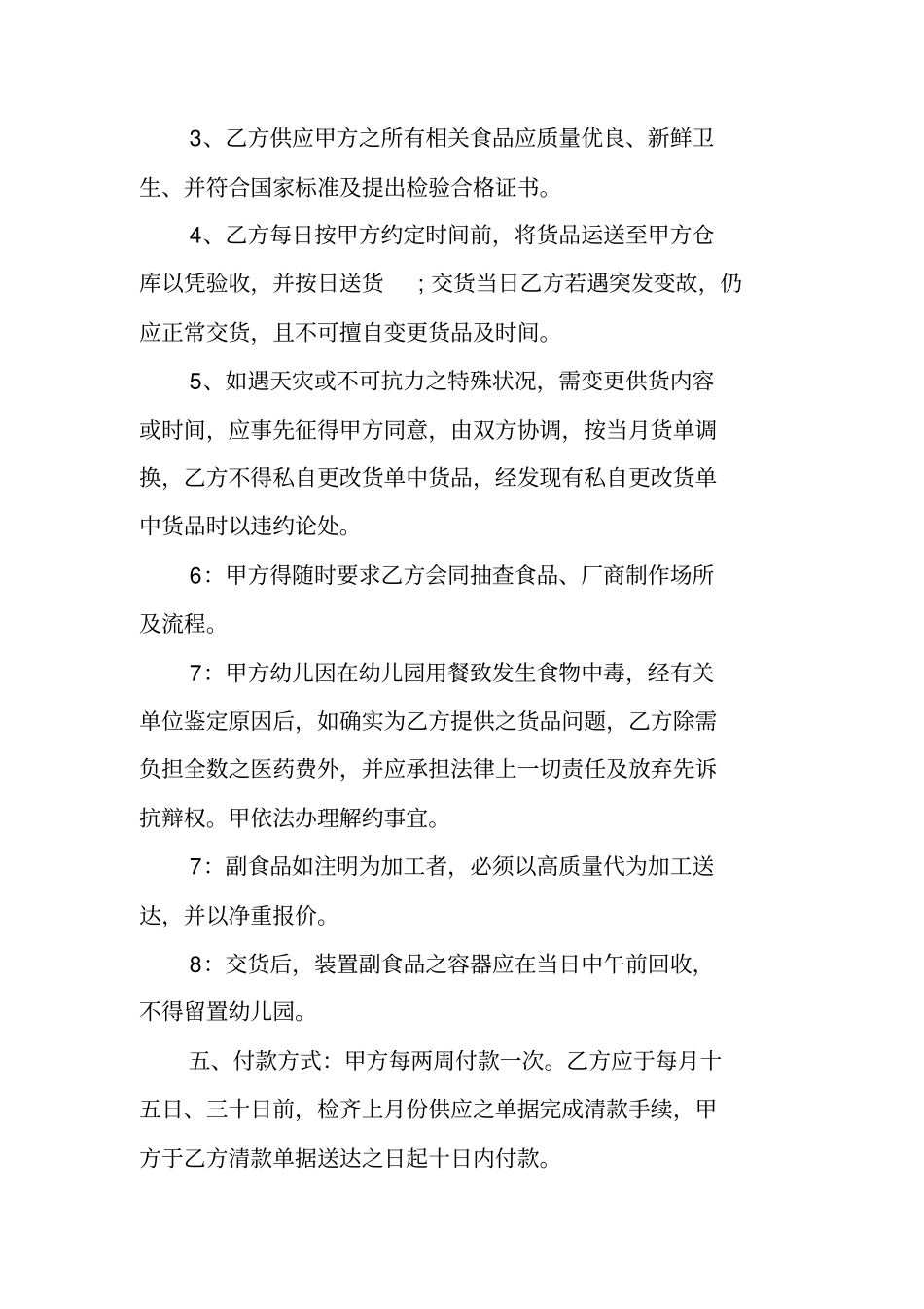 幼儿园食品供货协议书_第2页