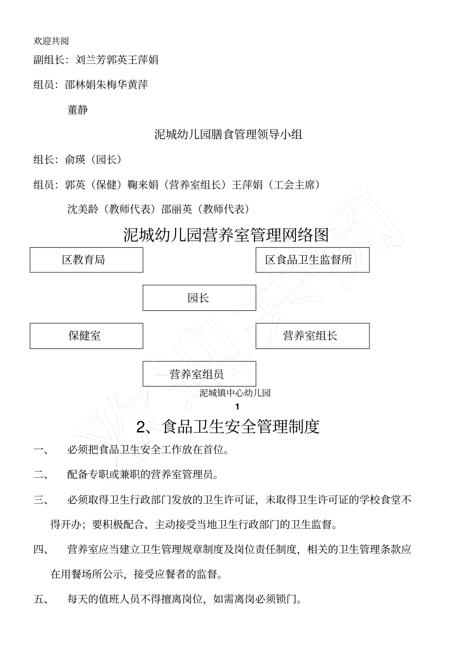 幼儿园食品安全卫生管理制度_第2页