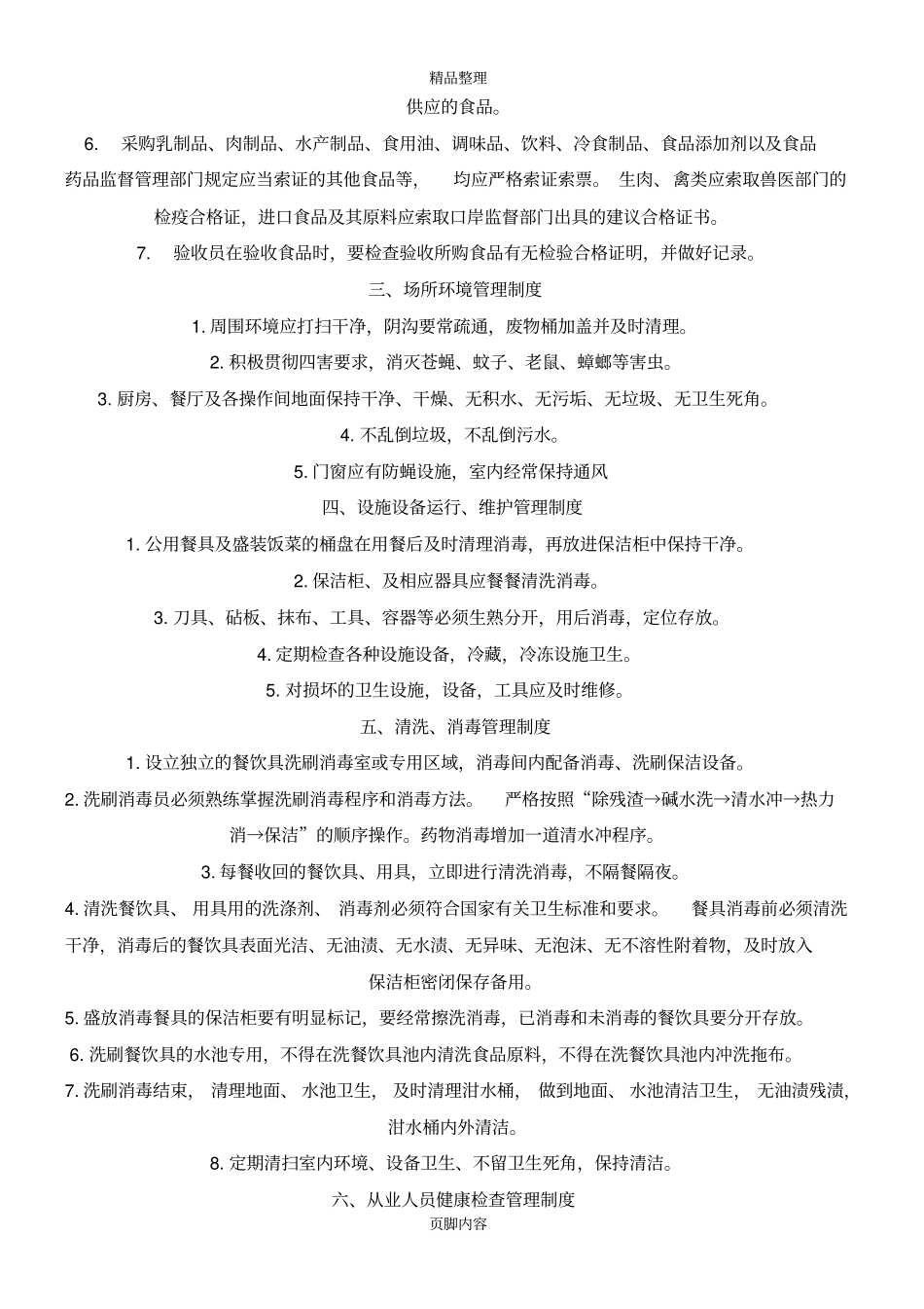 幼儿园食品安全管理制度_第2页