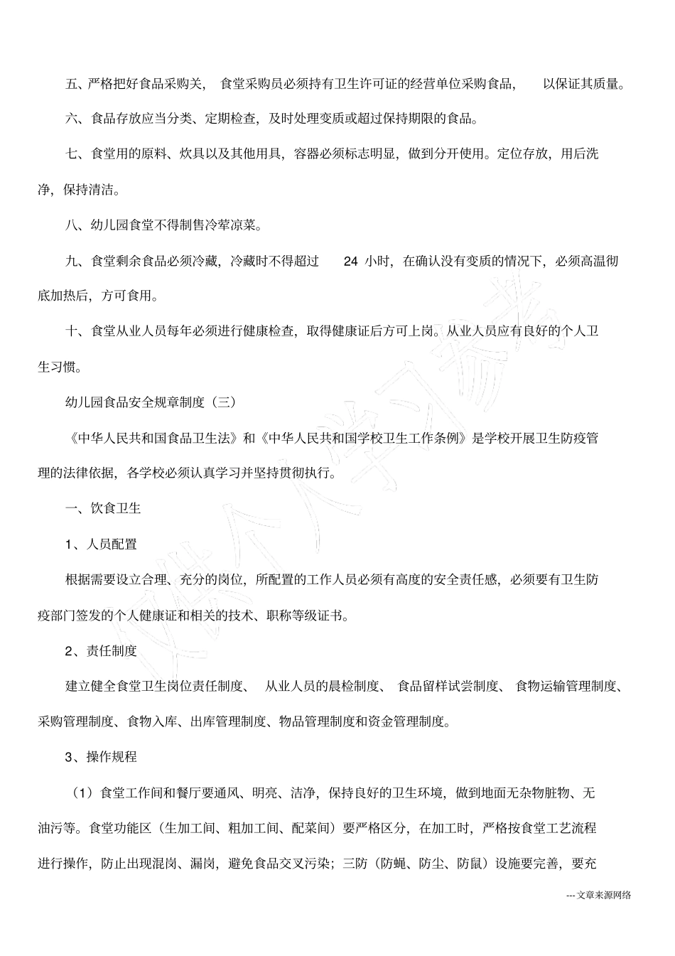 幼儿园食品安全规章制度_第2页