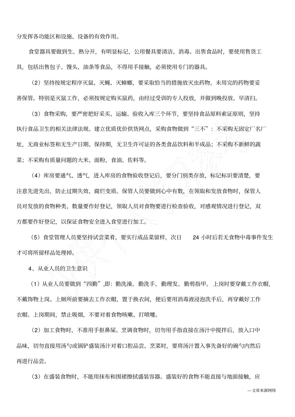 幼儿园食品安全规章制度_第3页