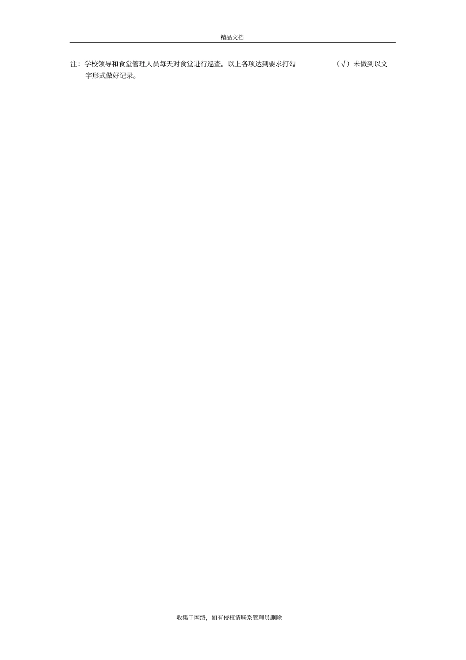 幼儿园食堂每日检查记录表教学内容_第3页