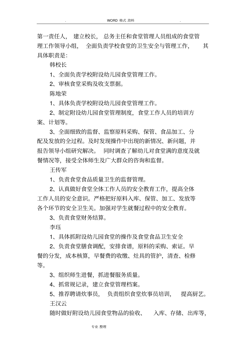 幼儿园食堂管理实施计划方案_第3页