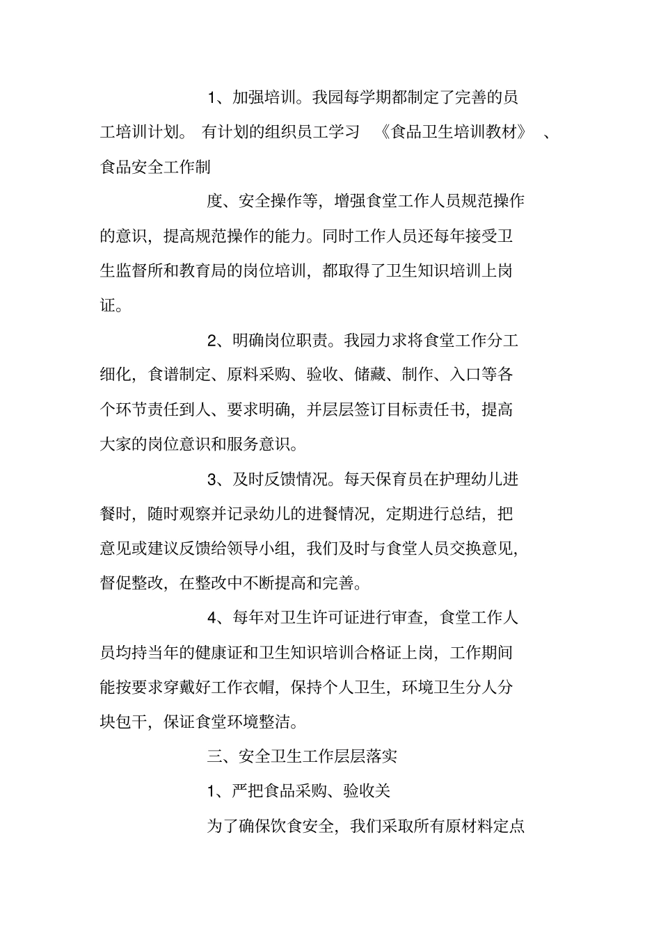 幼儿园食堂管理工作迎检汇报材料_第2页