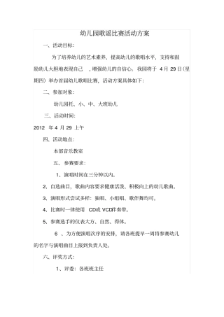 幼儿园首届幼儿歌唱比赛活动方案