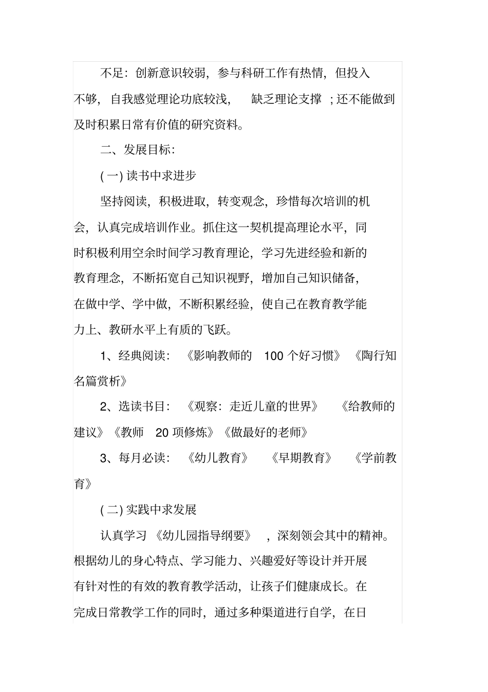 幼儿园骨干教师个人三年职业规划_第2页