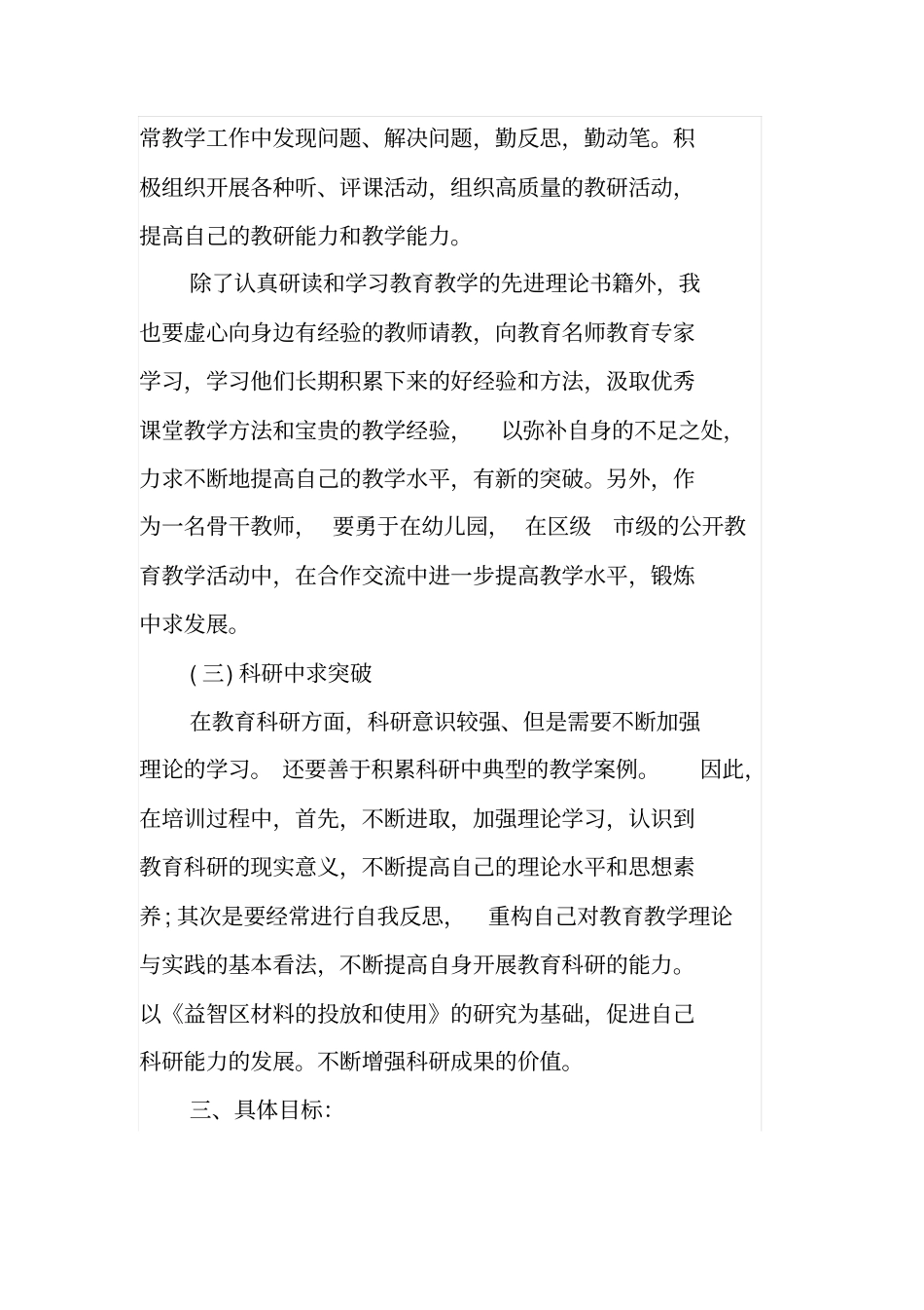 幼儿园骨干教师个人三年职业规划_第3页