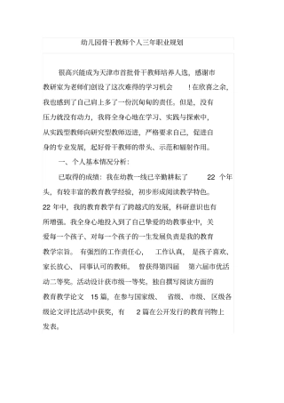 幼儿园骨干教师个人三年职业规划