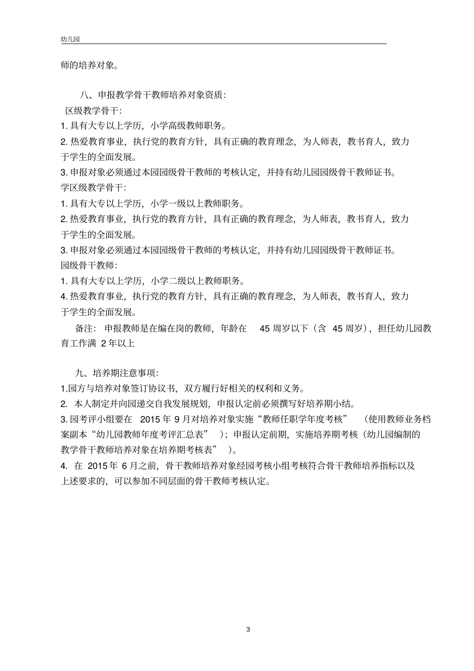幼儿园骨干教师培养方案_第3页