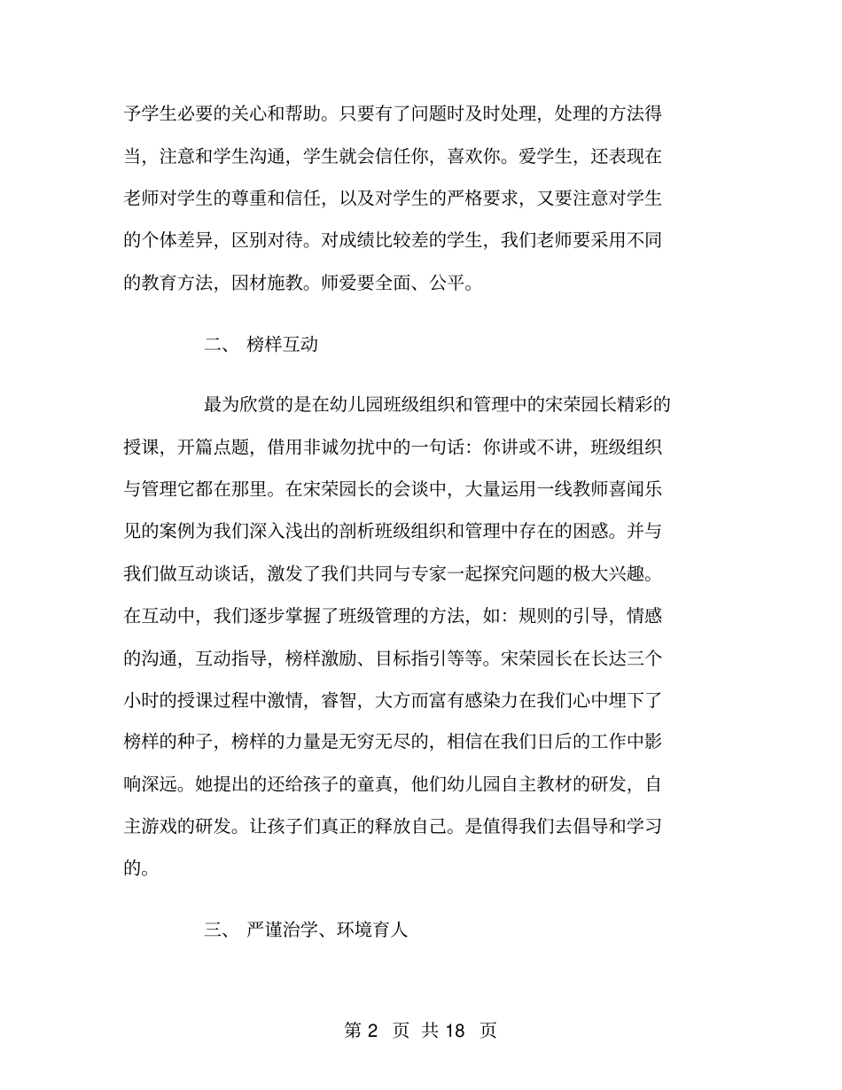 幼儿园骨干教师培训工作总结_第2页